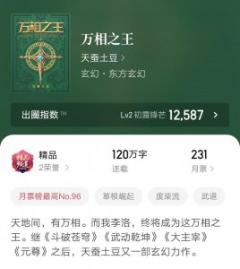 ​万相之王第一次更新时间（天蚕土豆作品万相之王连载一周年）