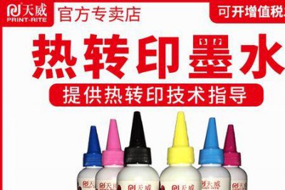 ​热转印打印机要用什么墨