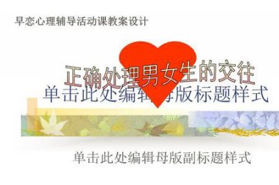 ​男女交往的目的是什么