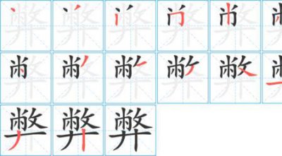 ​落笔画笔顺