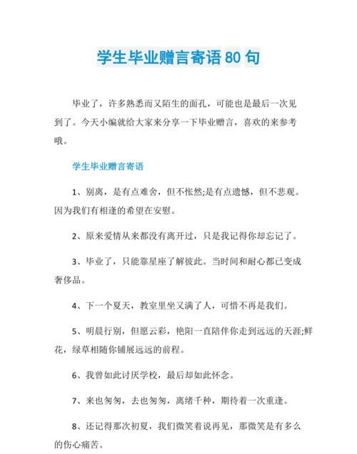 毕业寄语简短精辟句子