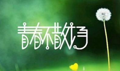 毕业赠言简短给同学，关于，毕业赠言，的句子（给同学的），急急急，今晚要？图1