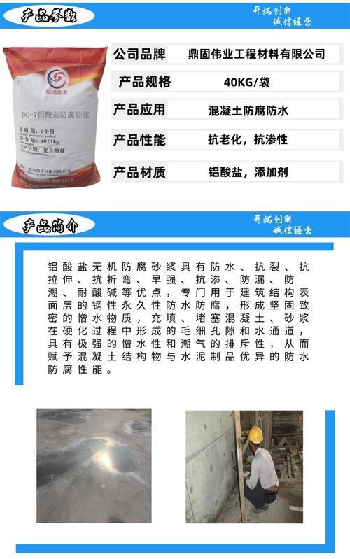 防水砂浆的优缺点
