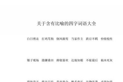 ​带徐字的四字词语