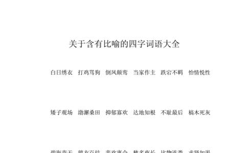 带徐字的四字词语