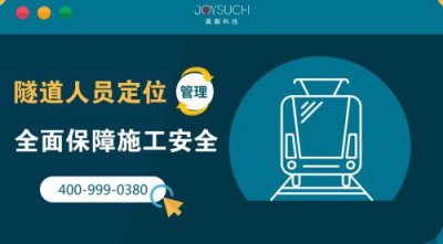 ​地铁人员定位系统(地铁跑酷定位)
