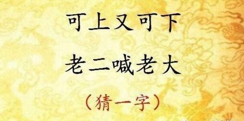 池边有人没有水打一字
