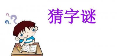 ​池边有人没有水打一字,池边有人没有水是什么字