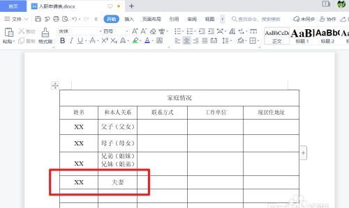 儿子与户主父亲关系怎么填