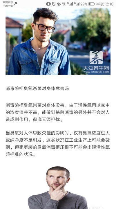 碗上有臭氧的气味能用,消毒柜拿出来的碗有臭氧味道图1