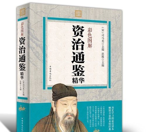 资治通鉴从哪个朝代到哪个朝代