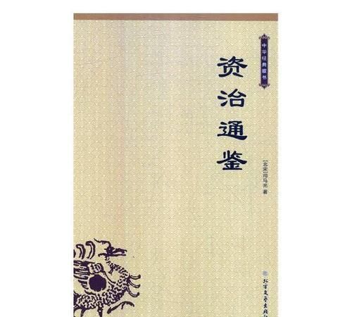 资治通鉴成书于,《资治通鉴》成书于何时