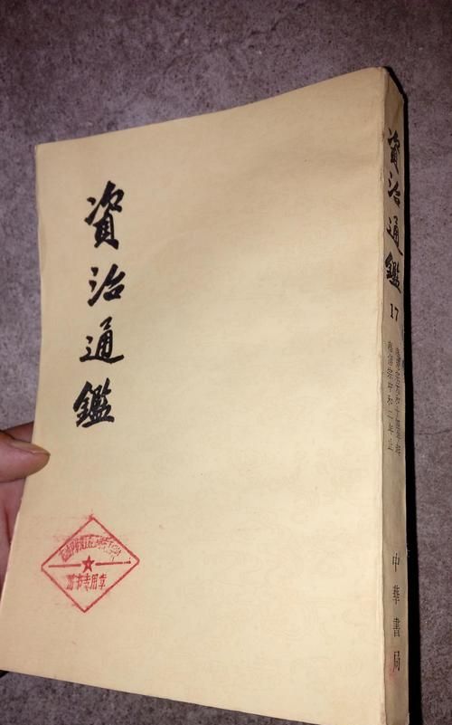 资治通鉴成书时间
