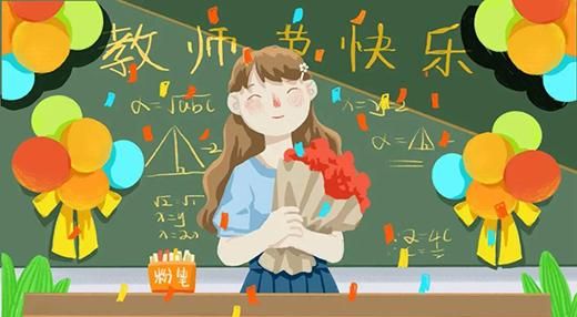 转学的学生送给原班老师教师节祝福语短的