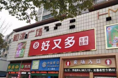 ​好又多超市创始人是谁