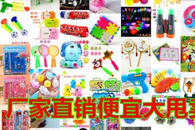 ​义乌玩具批发哪里进货最便宜
