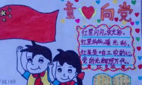 童心向党简短诗句0句,童心向党简短诗句图7