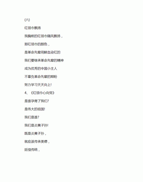 童心向党简短诗句