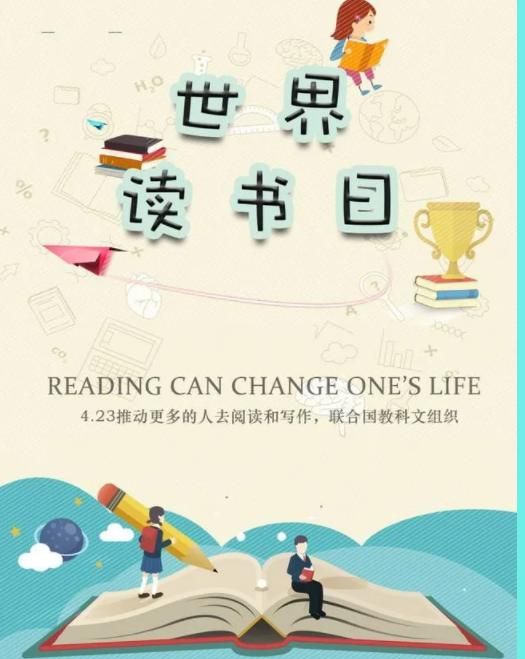 4月23日是世界读书日，语文综合运用。4月23日是“世界读书日”，班里准备在这天下午3点，在本班教室开展关于读书的主题？图9