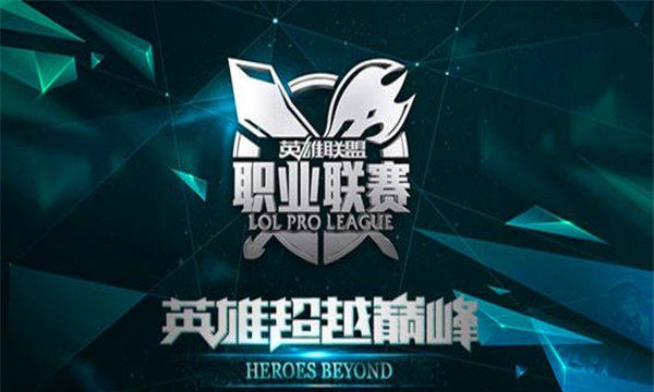 lpl是什么意思,lpl和lck区别是什么意思图3