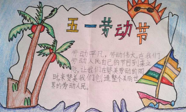 劳动节的由来简短30字