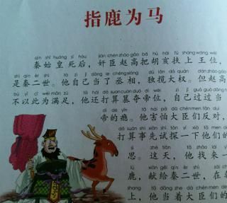 指路鹿为马的主人公是谁