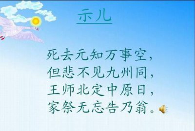 ​家祭无忘告乃翁的上一句，家祭无忘告乃翁中无通勿是不要的意思？