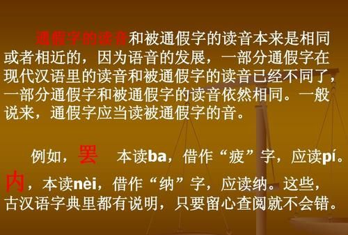 通假字是什么意思
