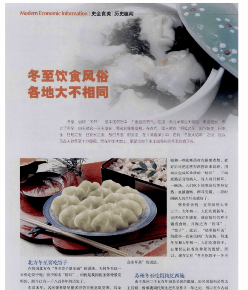 冬至做什么最好