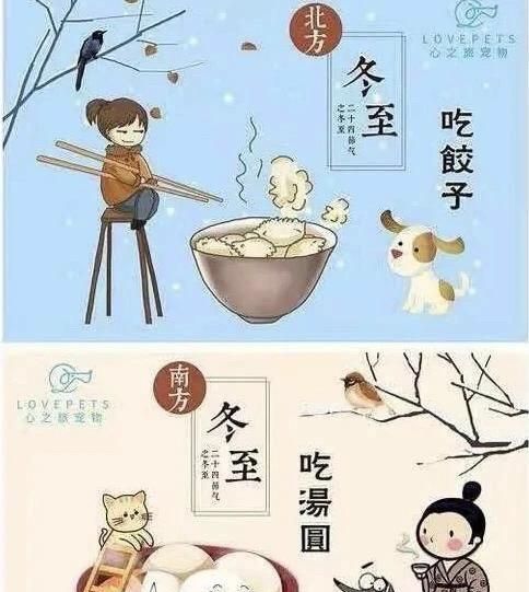 冬至食俗