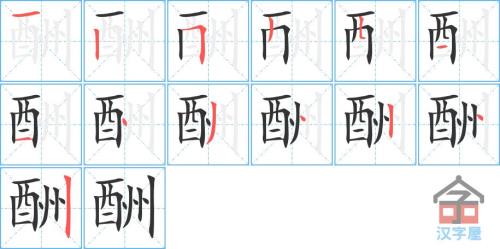 时笔画顺序怎么写