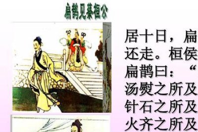 ​扁鹊见秦王