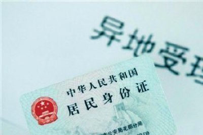 ​身份证查户口查询系统