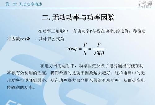 发电机有功和无功怎么算比例