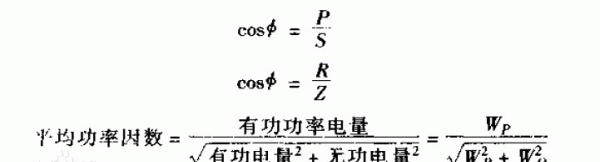 有功功率计算公式,有功功率的计算公式及单位图4