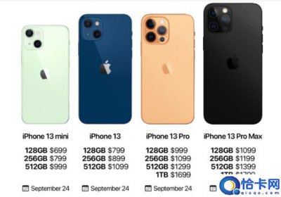 ​苹果13价格128g大概得多少钱(iPhone13全系列的售价)