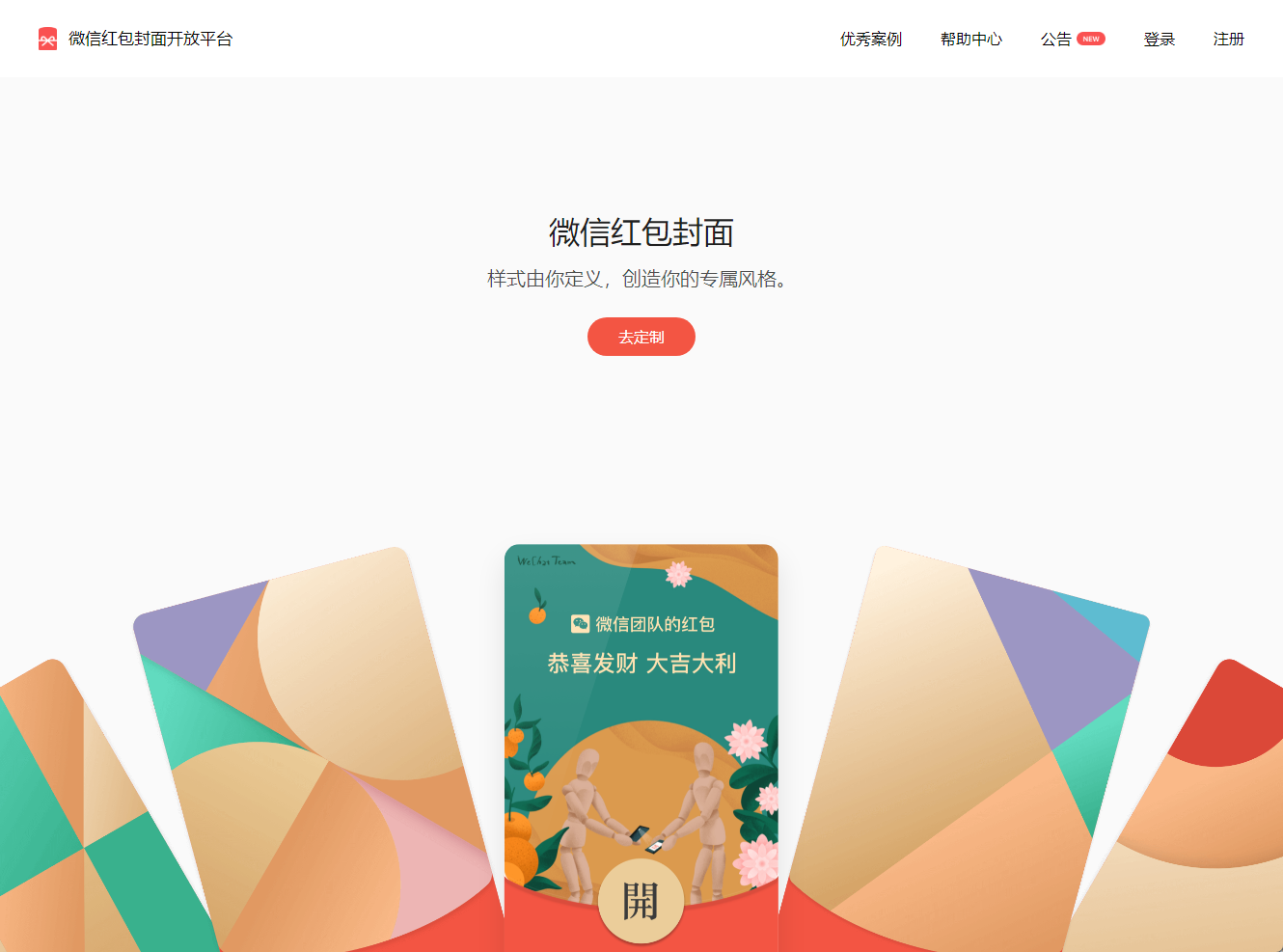 微信红包封面支持裂变分发:抢红包时可领同款
