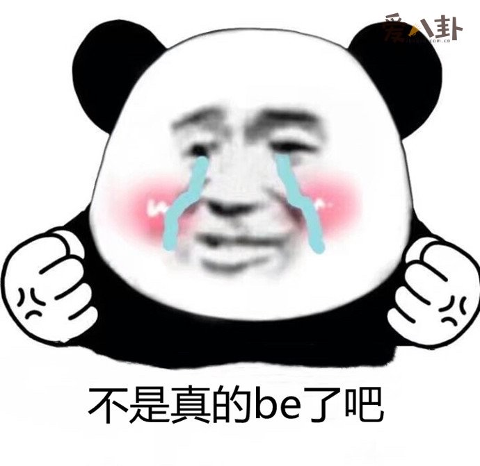 网络用语be是什么新梗