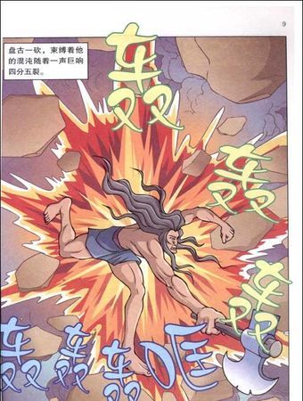 《开天辟地》一文是哪一国的神话传说开天