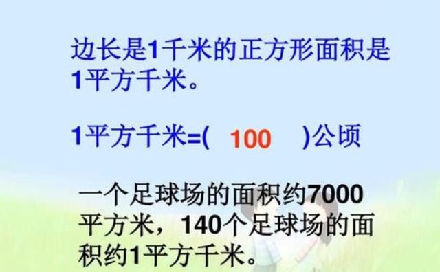 公顷和平方公里换算，公顷与平方公里换算？图3