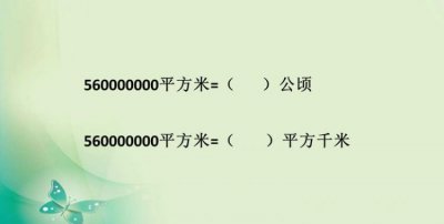 ​公顷和平方公里换算，公顷与平方公里换算？