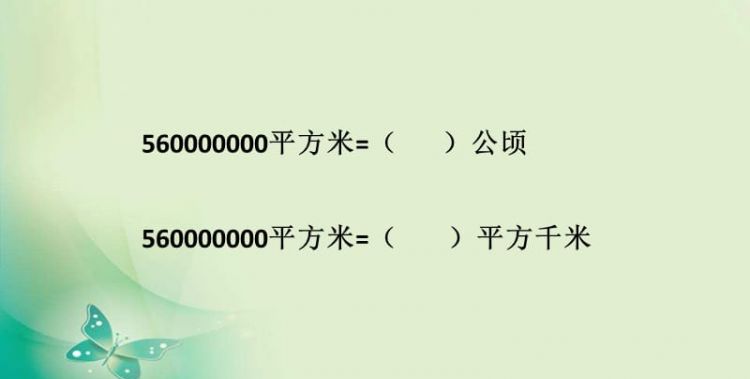 公顷与平方公里换算