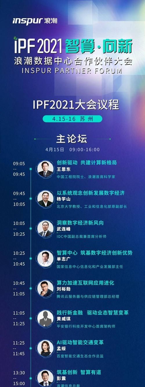 会议议题 议程 日程之间的区别和关系