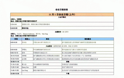 ​会议日程与议程的区别,会议议程日程和程序的含义是什么
