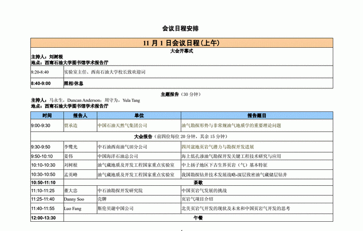 会议议程日程和程序的含义是什么