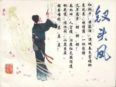 ​唐婉钗头凤全文解释