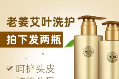 ​姜王洗发水好吗