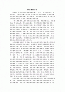 ​心理健康教育论文题目推荐(心理健康教育论文800字)