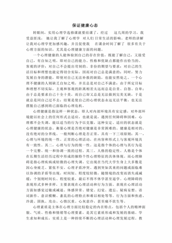 心理健康教育论文题目推荐(心理健康教育论文800字)-第1张图片-