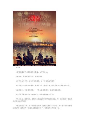 北京爱情故事经典台词天台经典对白-第1张图片-